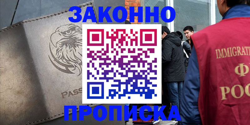 прописка законно в Нижних Сергах